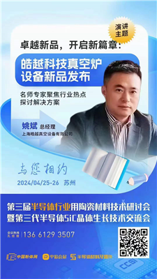 卓越新品，開啟新篇章：皓越科技真空爐設備新品發布